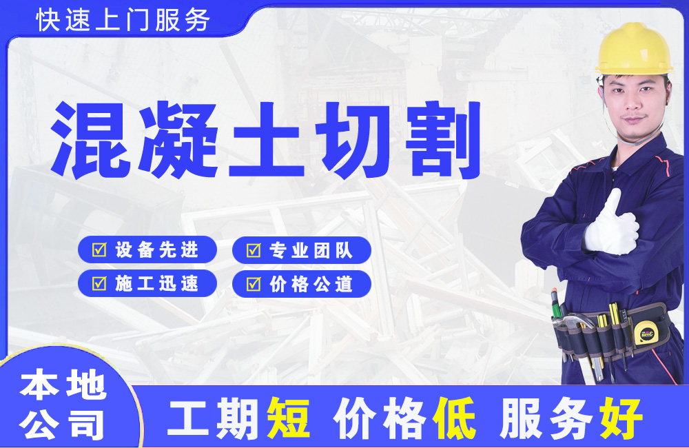 上蔡混凝土切割