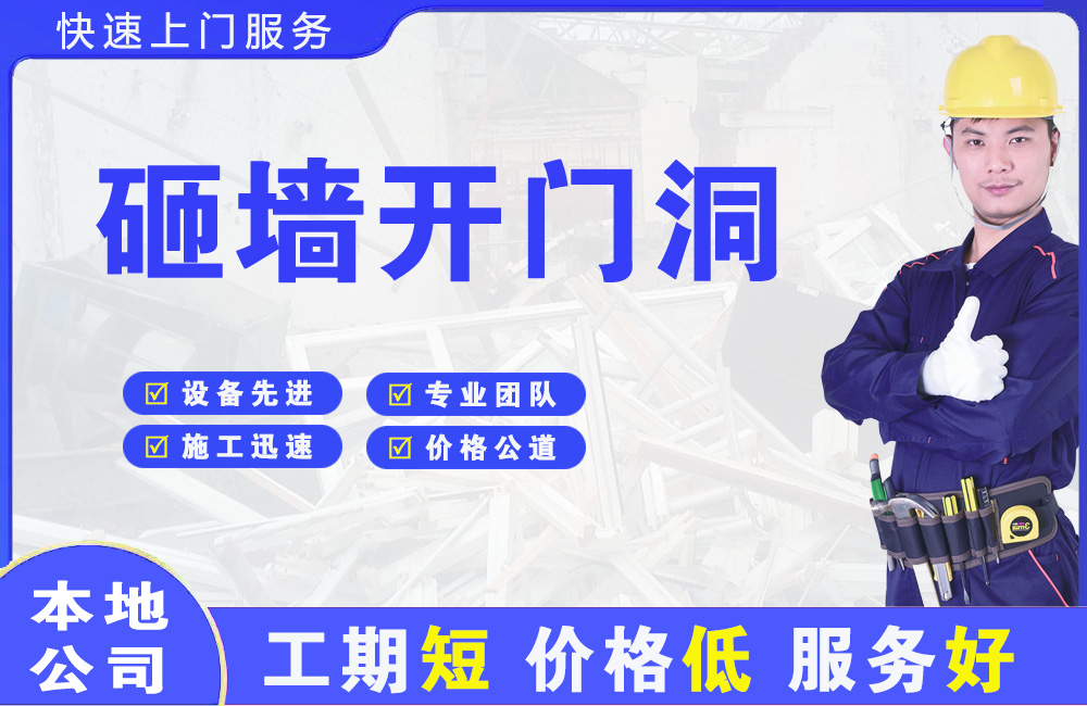 上蔡砸墙开门洞