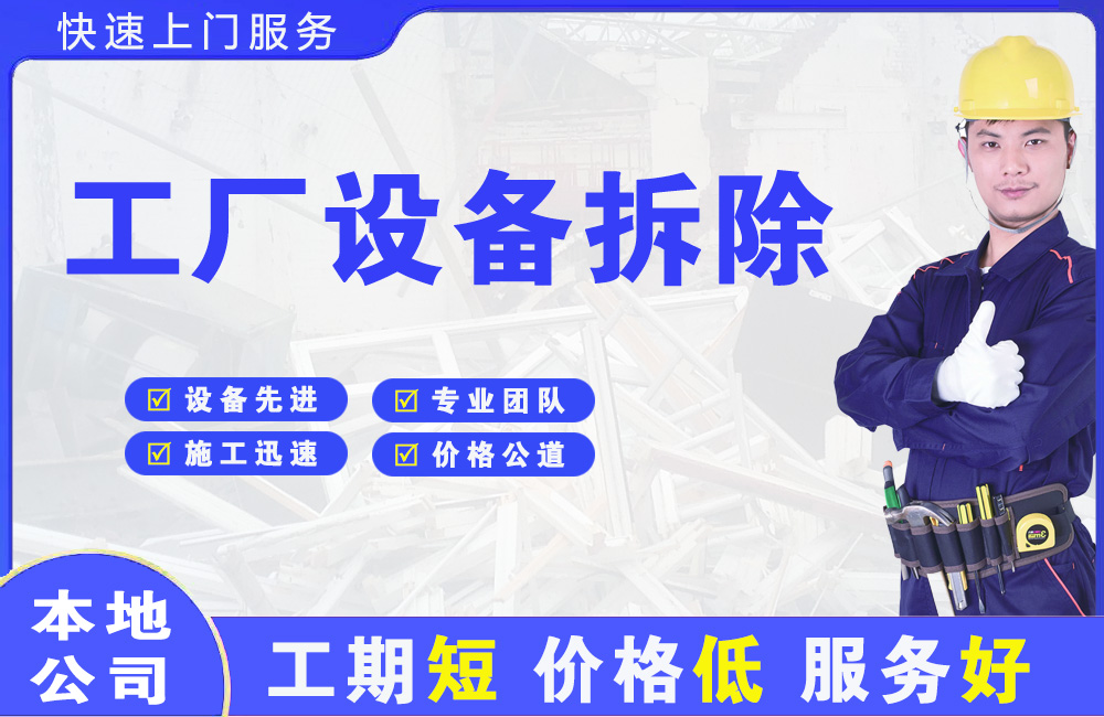 上蔡工厂设备拆除