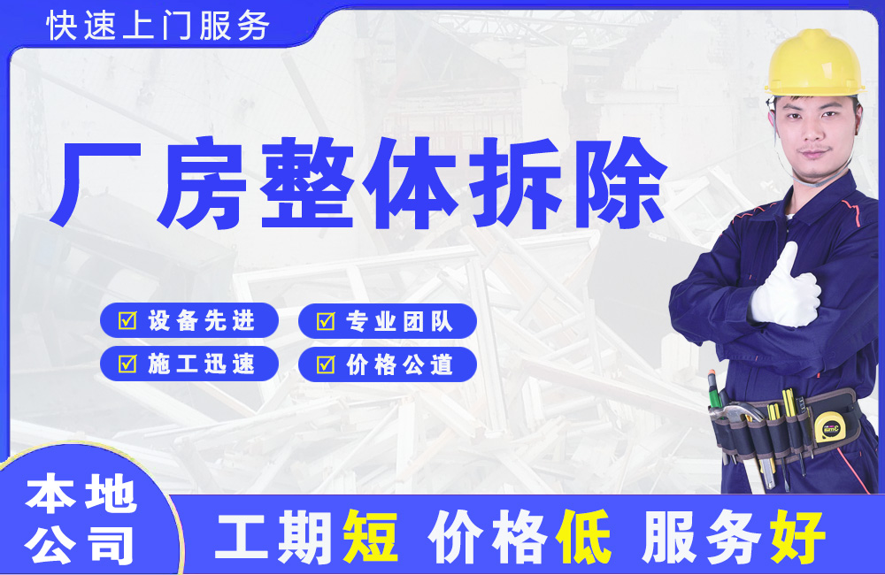 上蔡厂房整体拆除